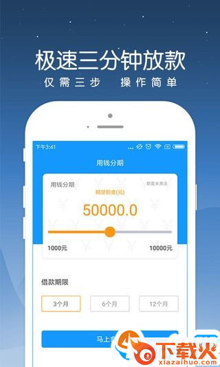 用钱分期app截图2