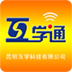 昆明互学通pc端软件下载-昆明互学通电脑版下载v1.2 最新版