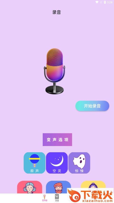 万能声卡app截图2
