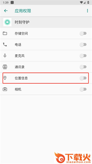 时刻守护截图3