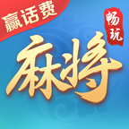 华为畅玩麻将游戏下载-畅玩麻将赢话费游戏v2.1.0 安卓版