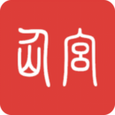 仙宫算命App v1.0.0 安卓版