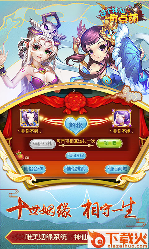 这个神仙有点萌截图2