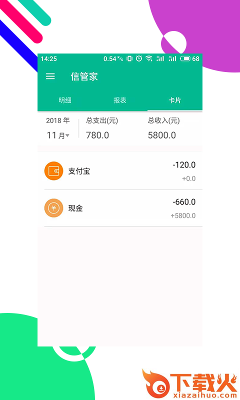 信管家APP软件截图2