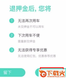 蜜果出行下载安装截图3