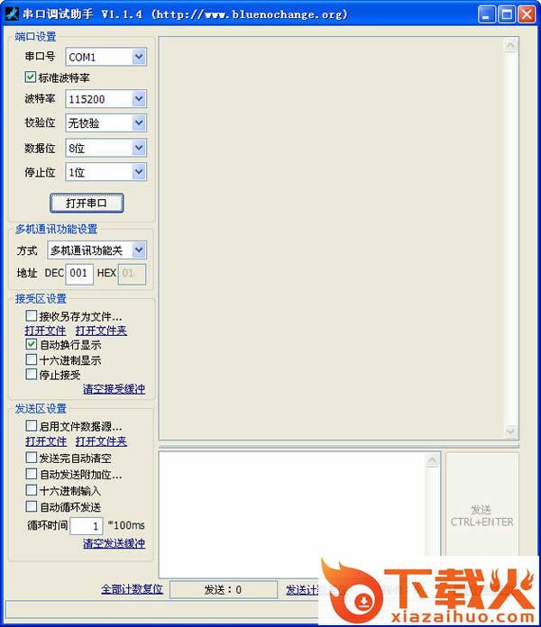 BLUE串口调试助手