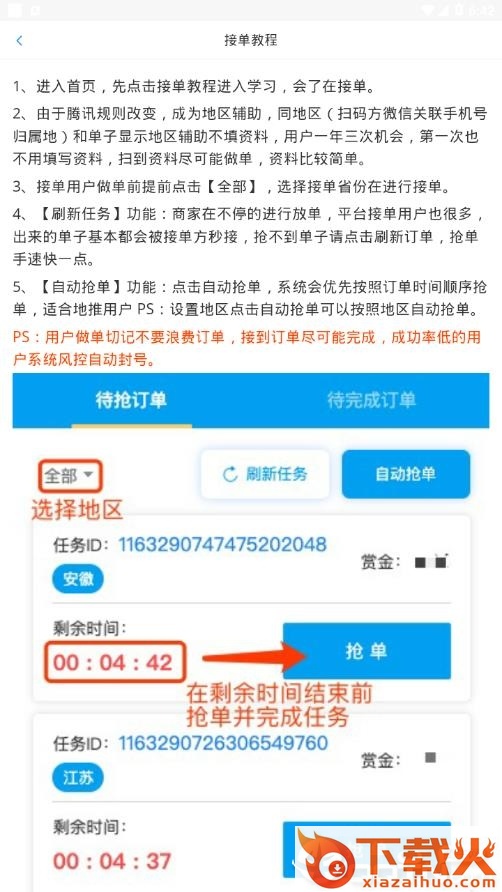 闪电接单邀请码版app截图2
