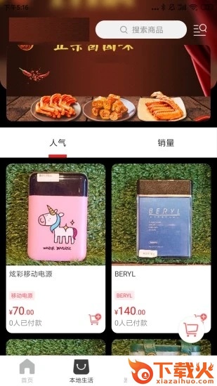 赛汉外卖截图1