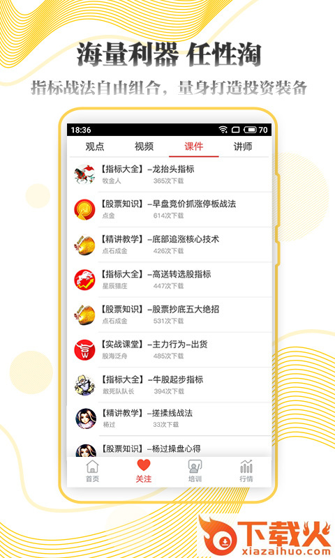 淘牛邦炒股票app截图2