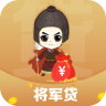 钱将军app下载-将军贷新口子v1.0.3 安卓版