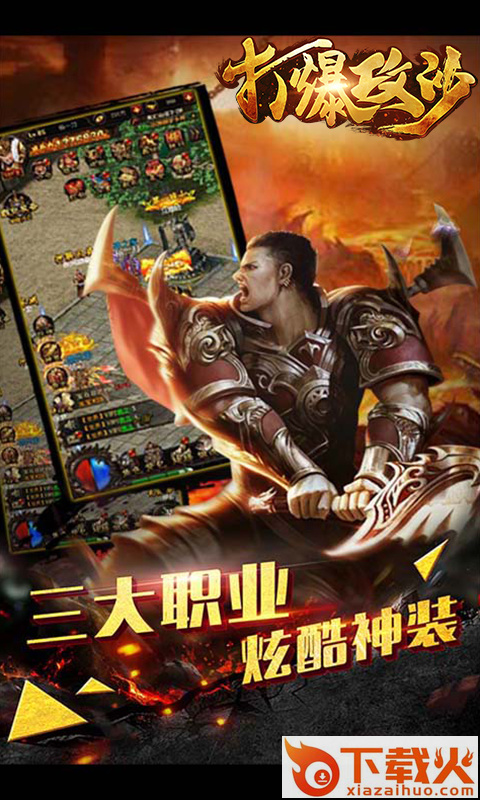 打爆攻沙截图1