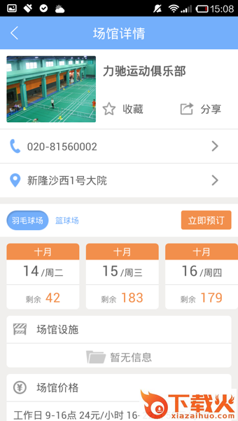 趣运动官方下载 v1.7.0 安卓版截图2