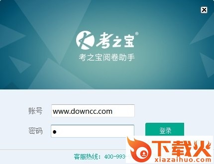 考之宝阅卷助手软件 v10.0 官方最新版 截图1