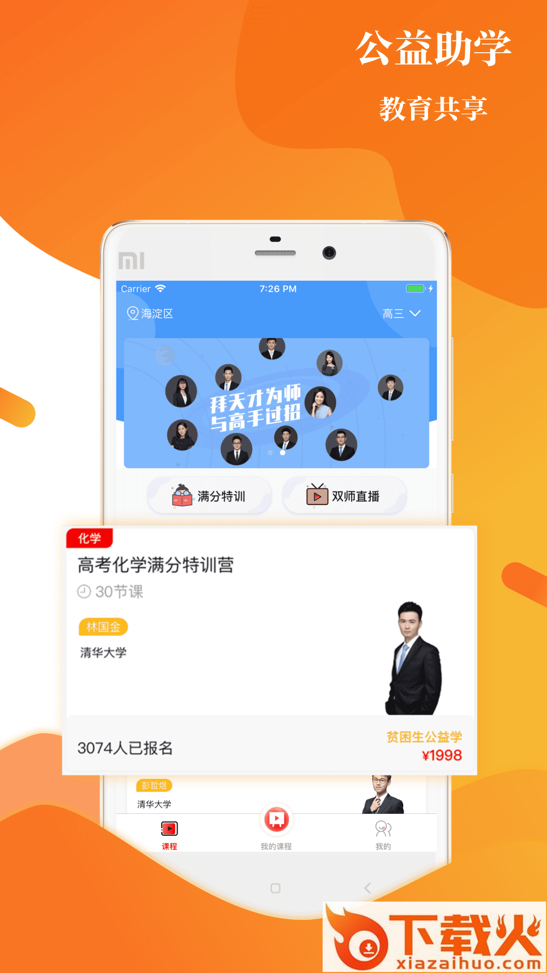 清北培优app截图2