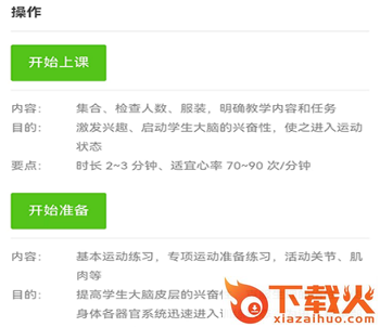 学生体育与健康平台app截图3