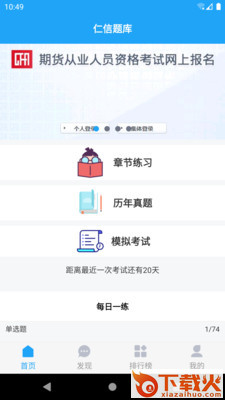 仁信题库截图1