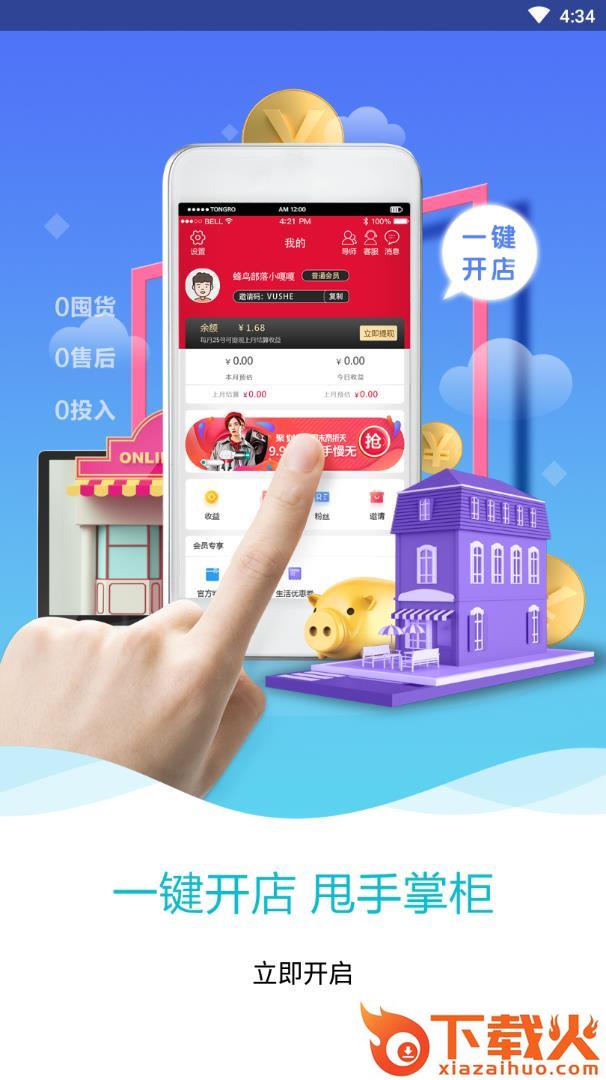 蜂鸟部落app截图2