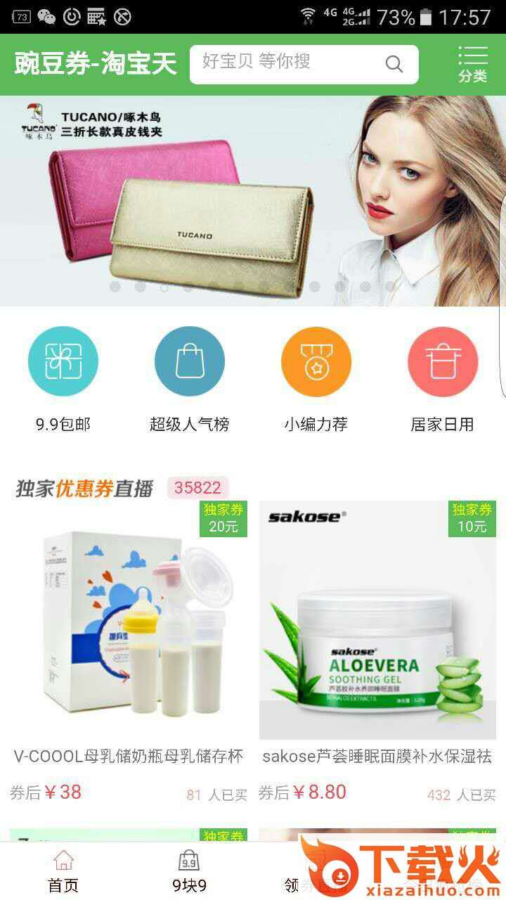 豌豆券截图1