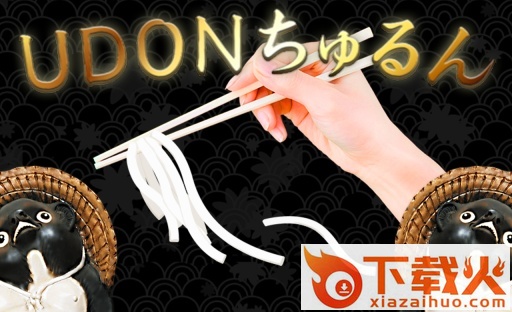 UDON(goodia面条游戏)截图1