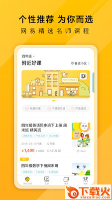 好邻好课app截图1