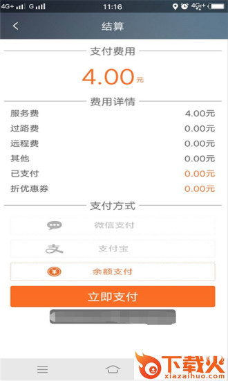 江南出行截图2