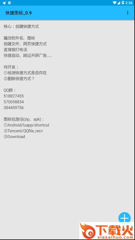 快捷图标安卓版截图1