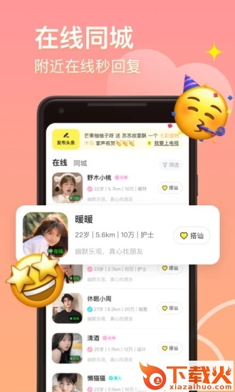 皮蛋(约会交友) v2.7.8 官方版截图2