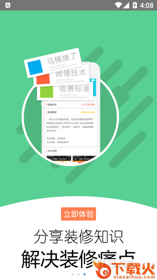 装修日记app截图2