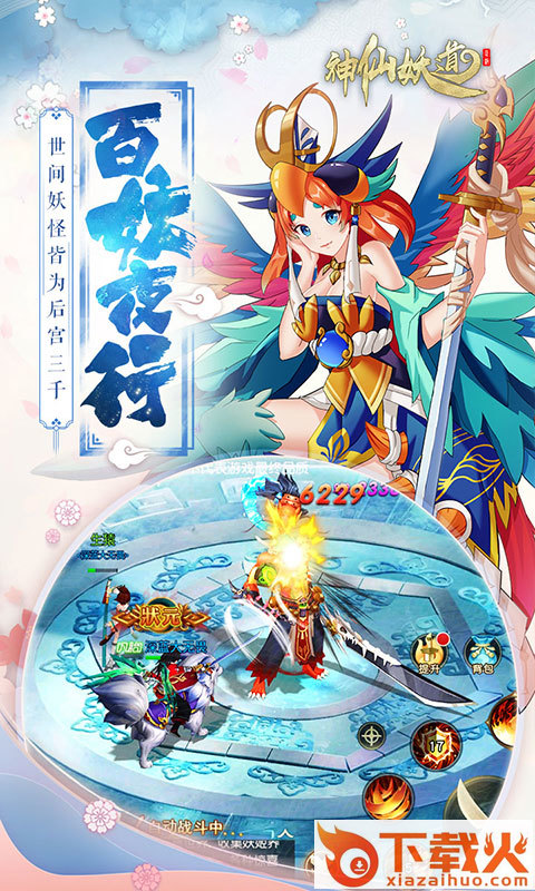 神仙妖道截图1