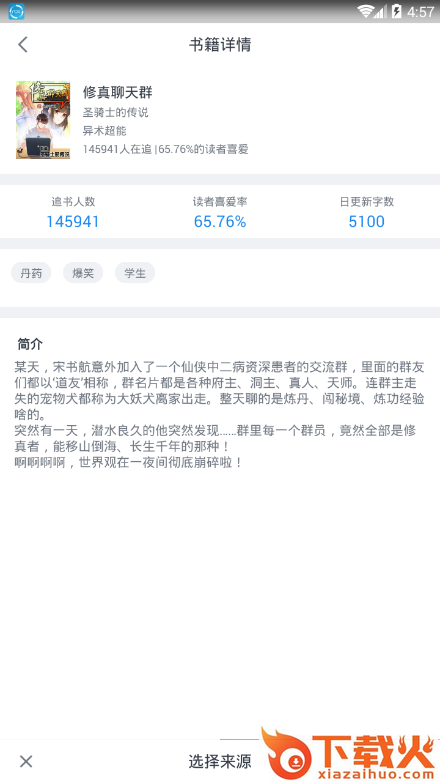 爱追书免费小说app截图2