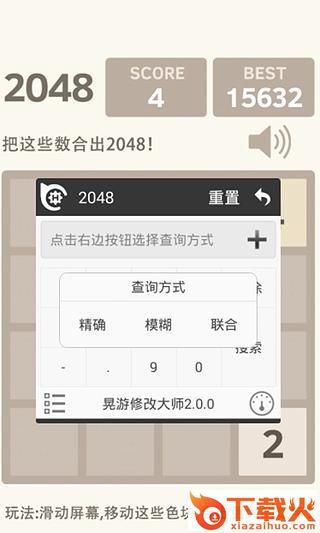 晃游修改大师截图2