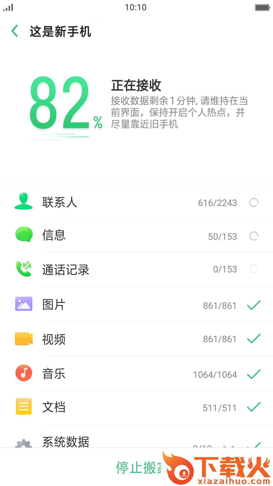 手机搬家下载器app截图2