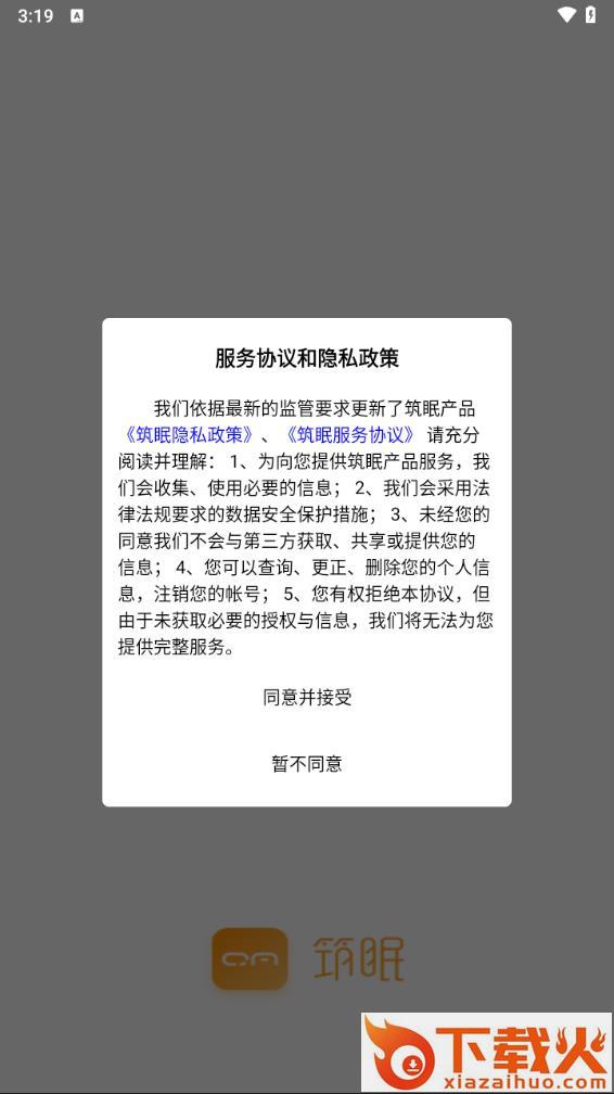 筑眠软件下载截图1