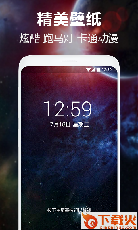屏保壁纸app截图1