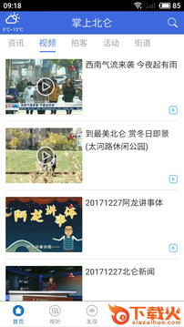 掌上北仑app截图2
