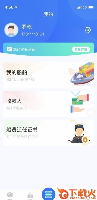 汇通航运app截图1