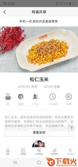 有福共享app(美食菜谱)截图1