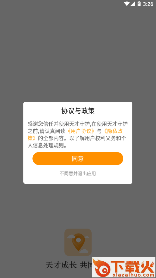 天才守护app截图1