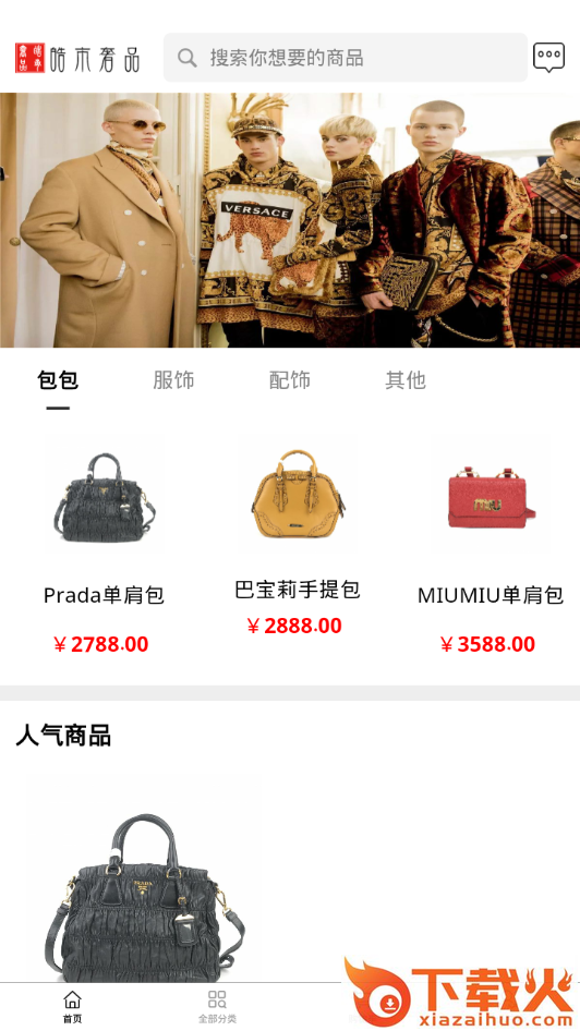 皓市奢品截图2