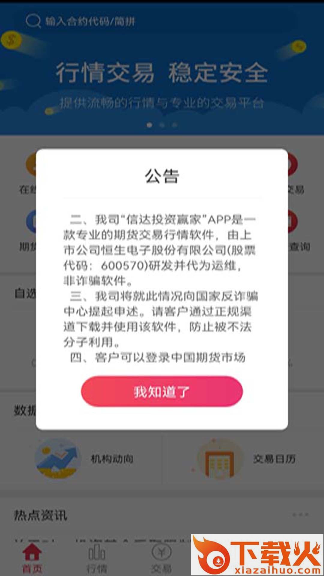 信达投资赢家app截图1