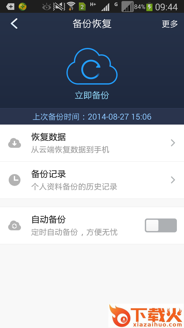 360安全通讯录截图2