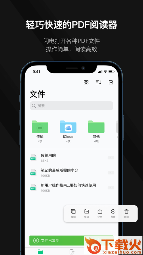迅读PDF app截图1