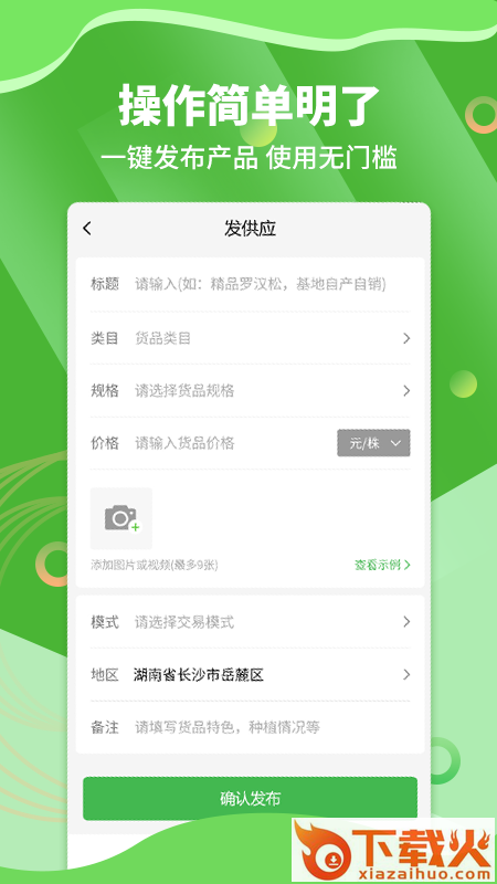 苗木通截图2