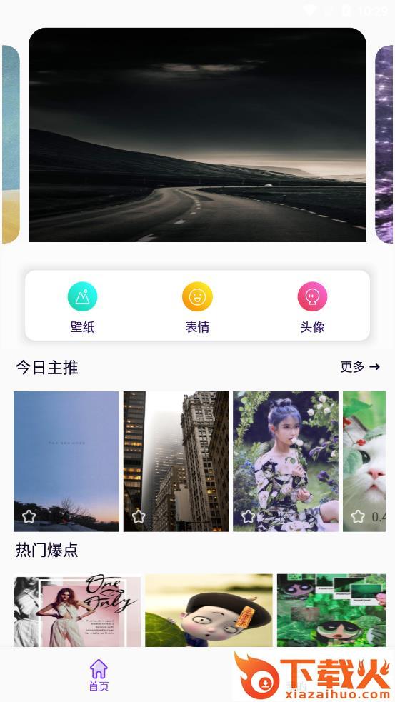 魔秀主题app截图1