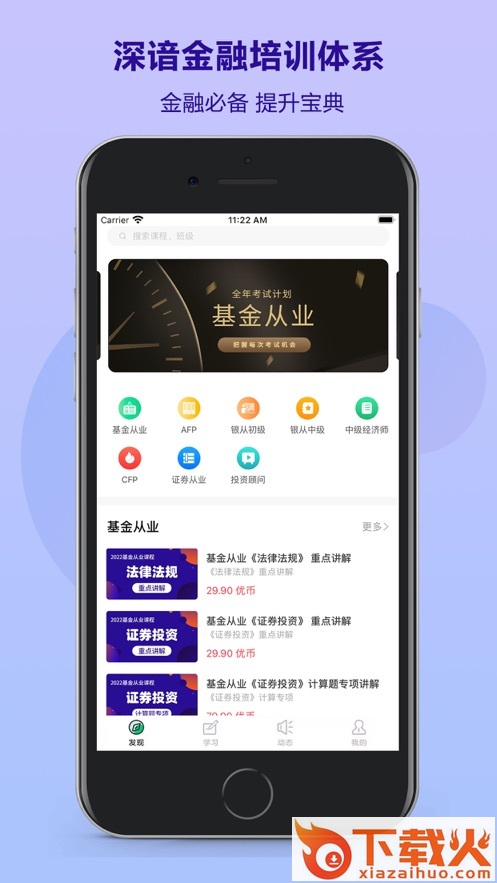 优培网校截图1
