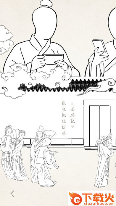 折扇游戏安卓版截图2