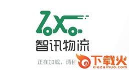 智讯物流货主端app截图3