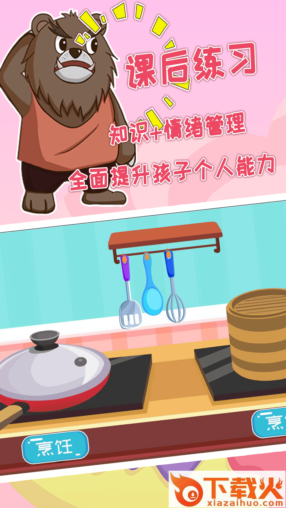 巧多儿童情绪管理app截图2