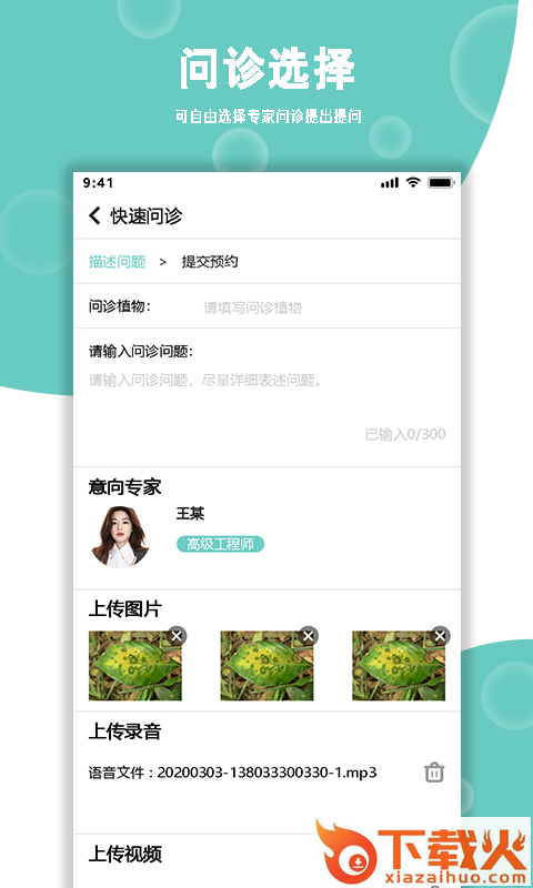 植物问诊截图1
