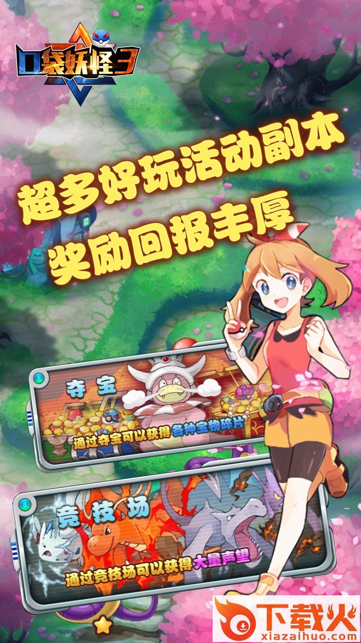口袋妖怪3手游官方版下载 v2.01 安卓版截图1